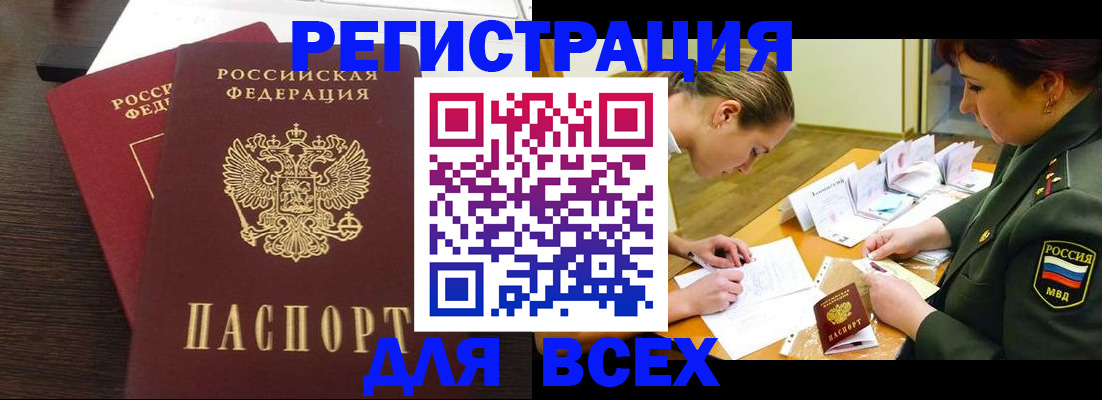 купить прописку в Апатитах